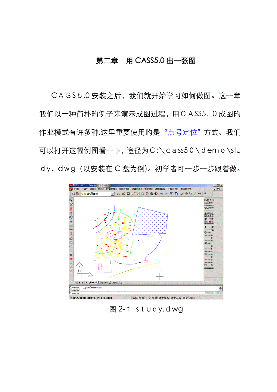 CASS成图操作步骤_第1页