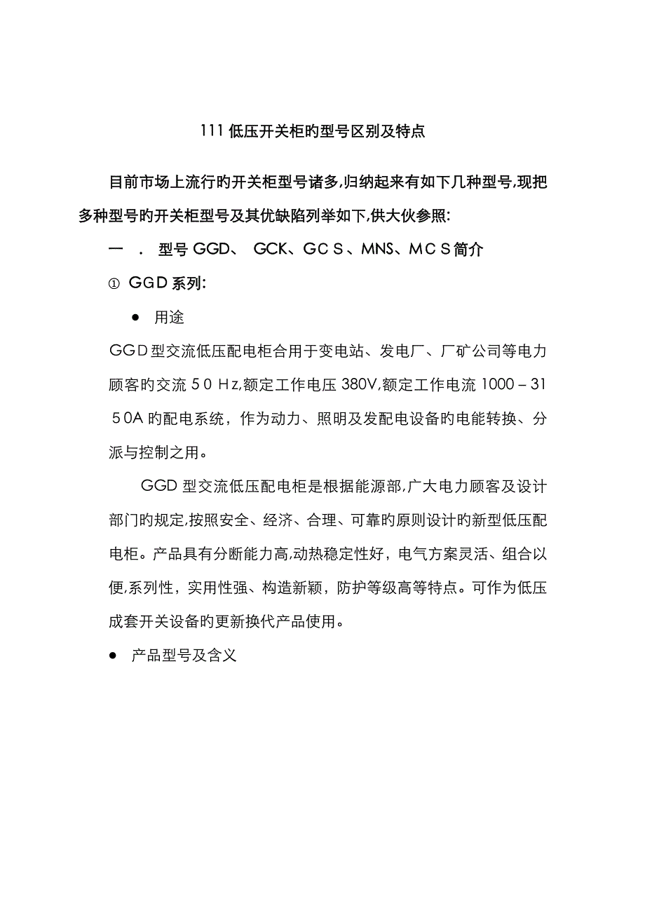 低压柜的种类及区别_第1页