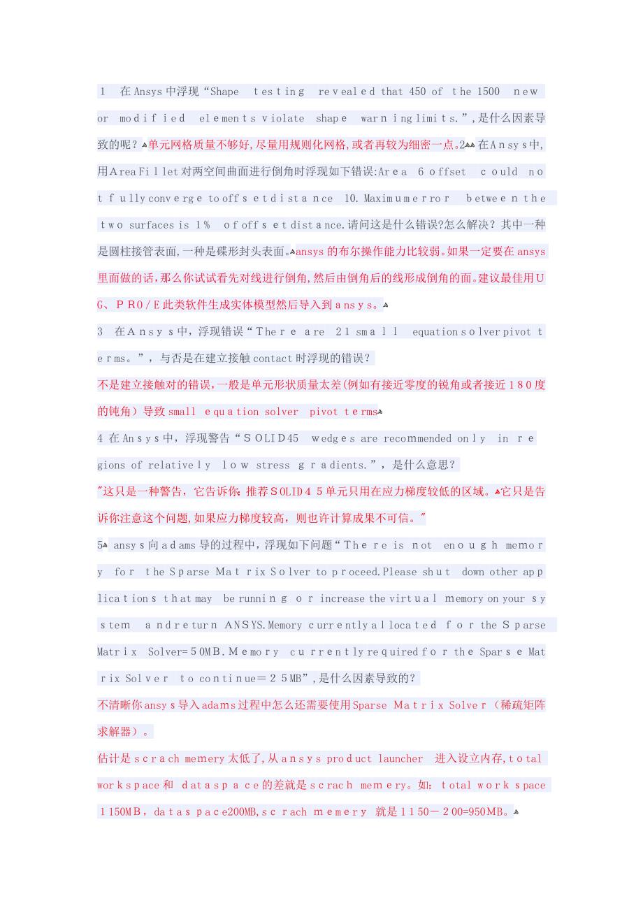 ANSYS错误提示及其含义_第1页
