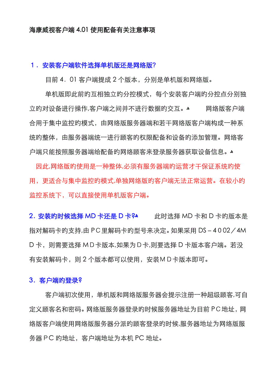 海康威视硬盘录像机常见问题解决方式_第1页