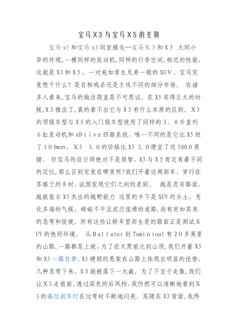 宝马X3与宝马X5的差别全解_第1页