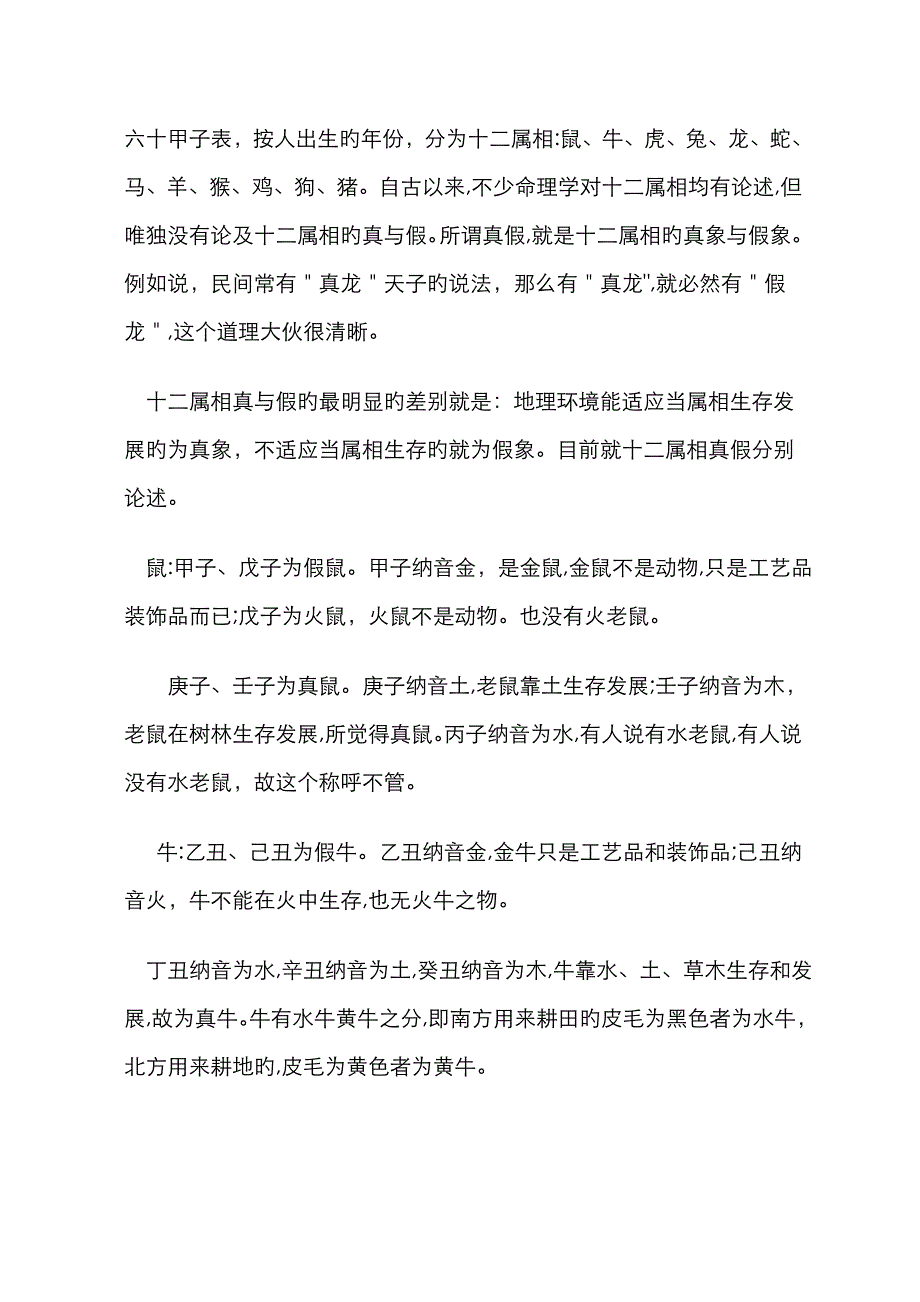 六十甲子纳音表五行查询对照表_第1页