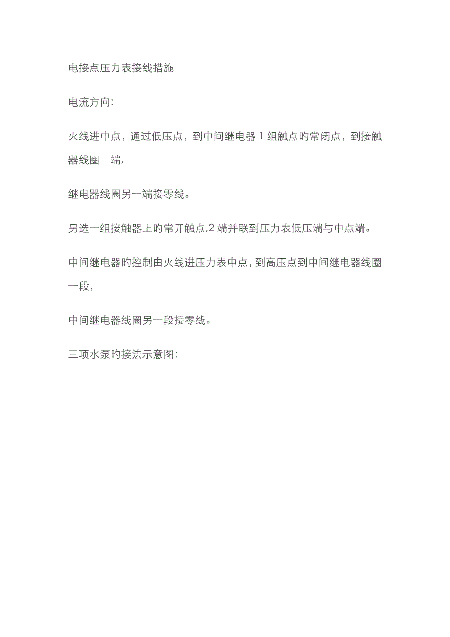 电接点压力表接线方法_第1页