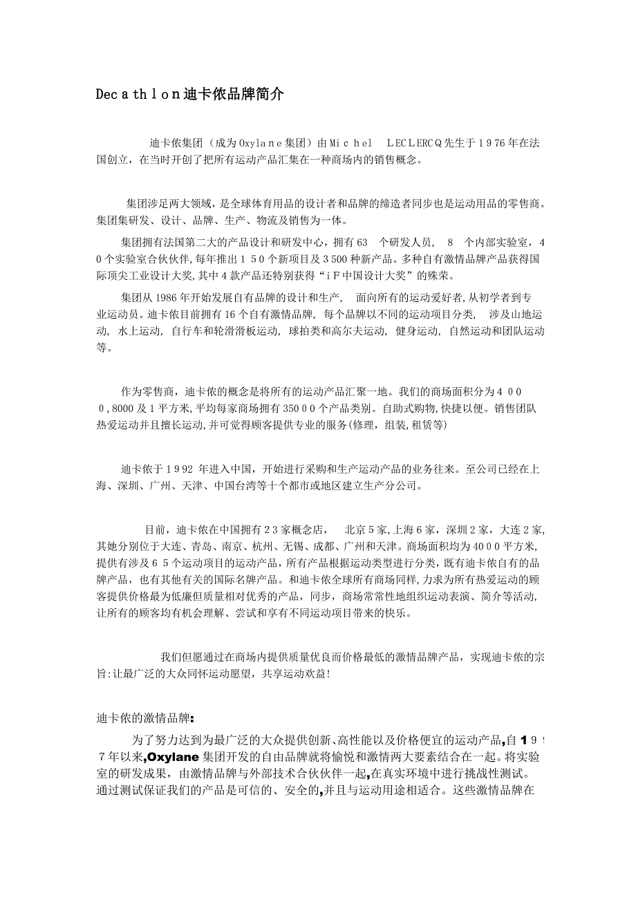 Decathlon迪卡侬品牌简介_第1页