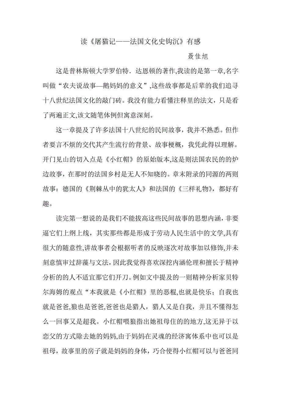 《屠猫记》读后感_第1页