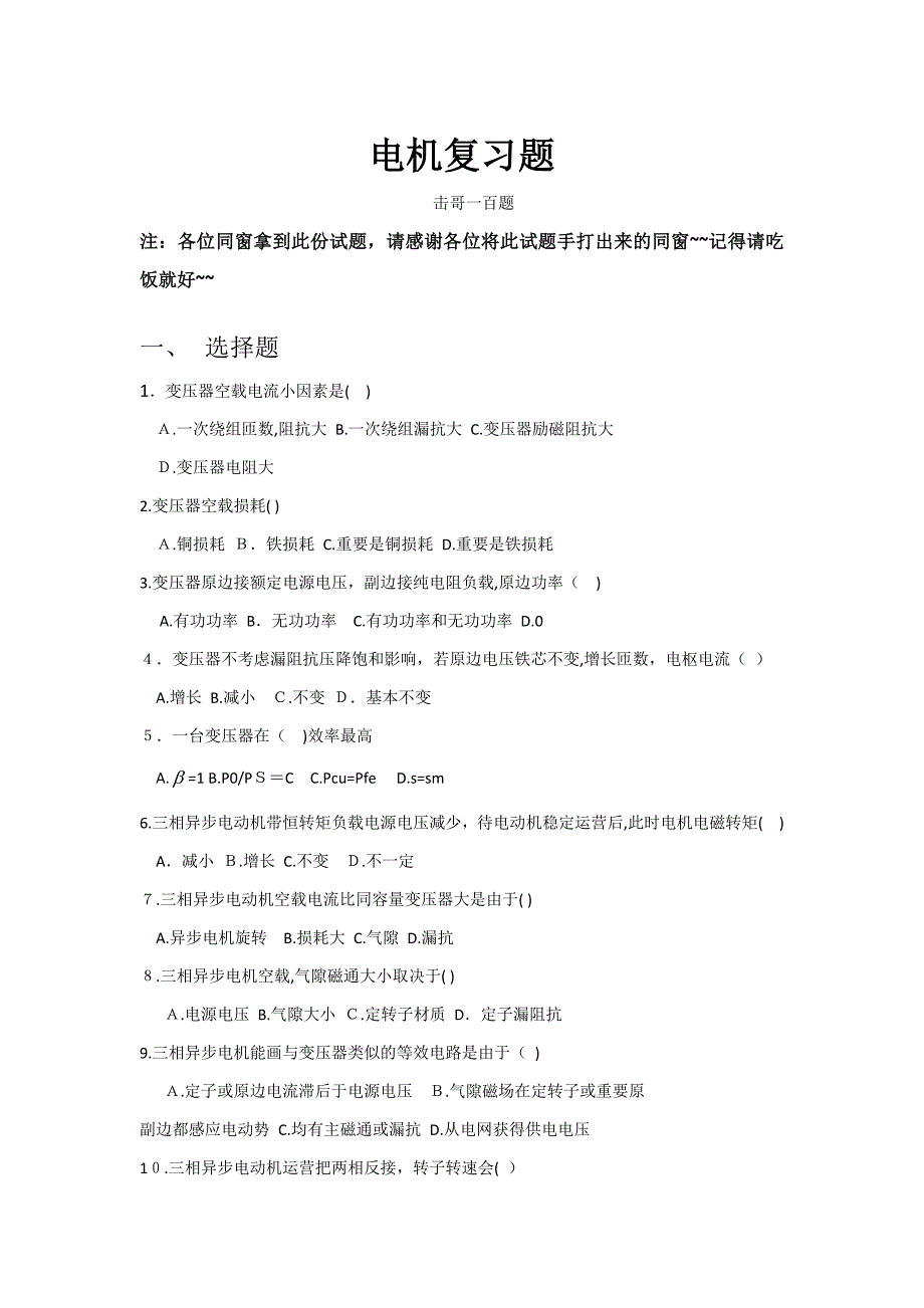 《电机》击哥一百题_第1页