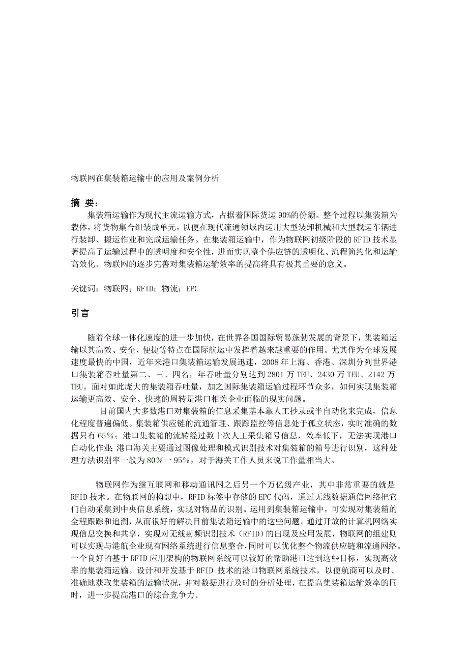 [课程]物联网应用案例_第1页
