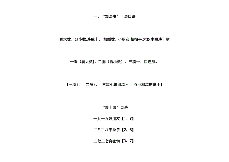 加法凑十法口诀_第1页