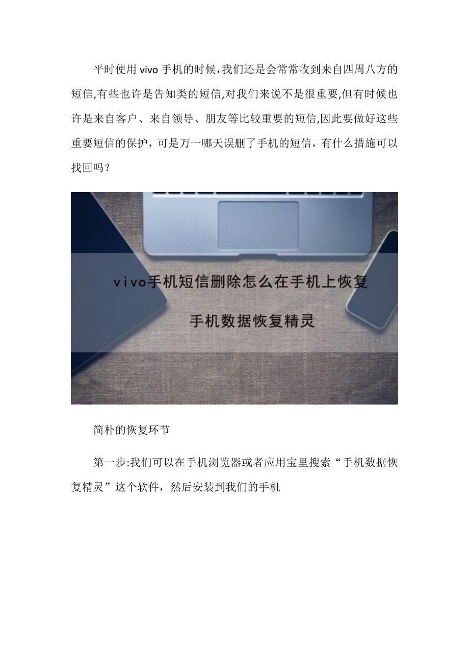 vivo手机短信删除怎么在手机上恢复_第1页