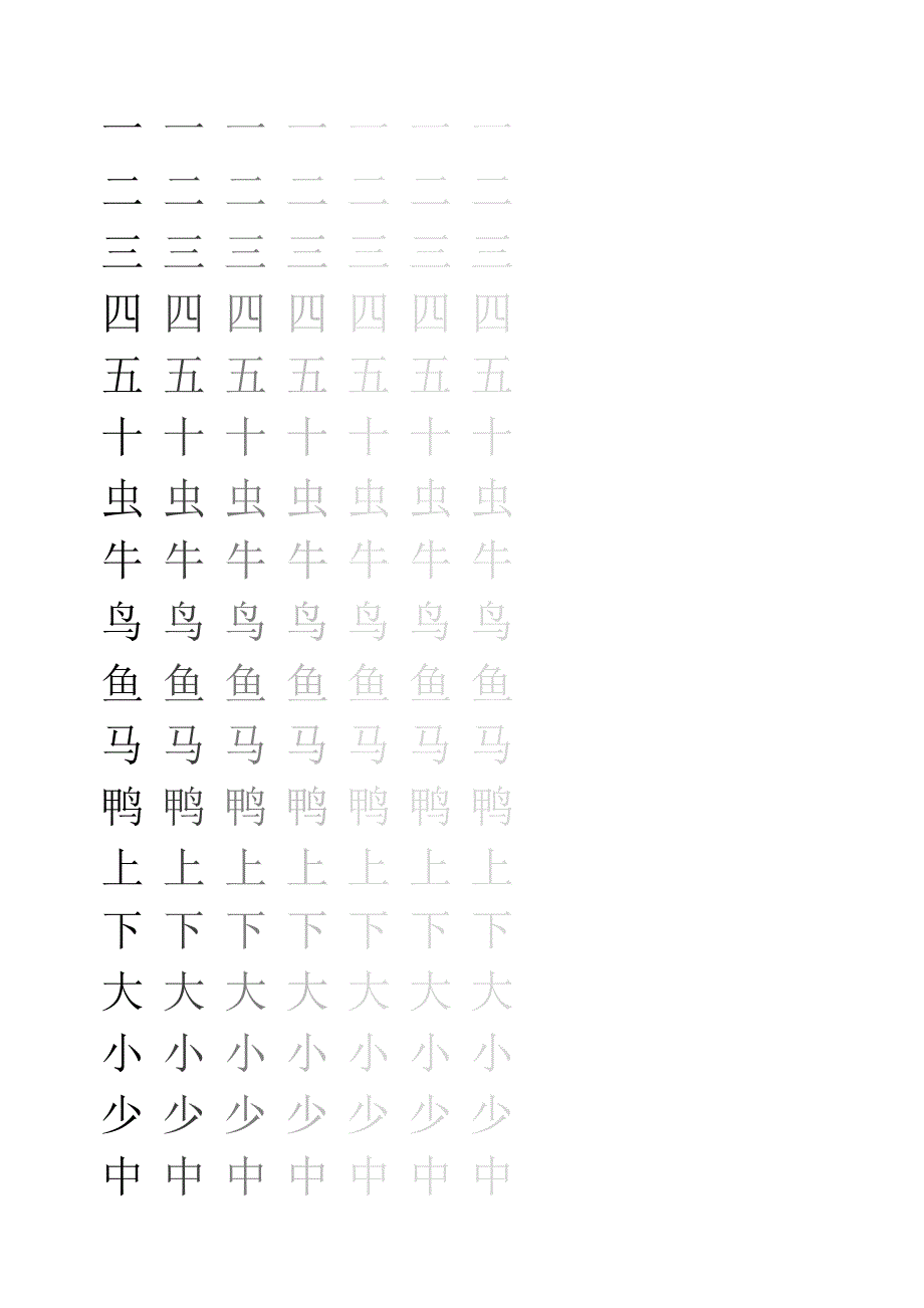 学前500字(田字格字帖)_第1页