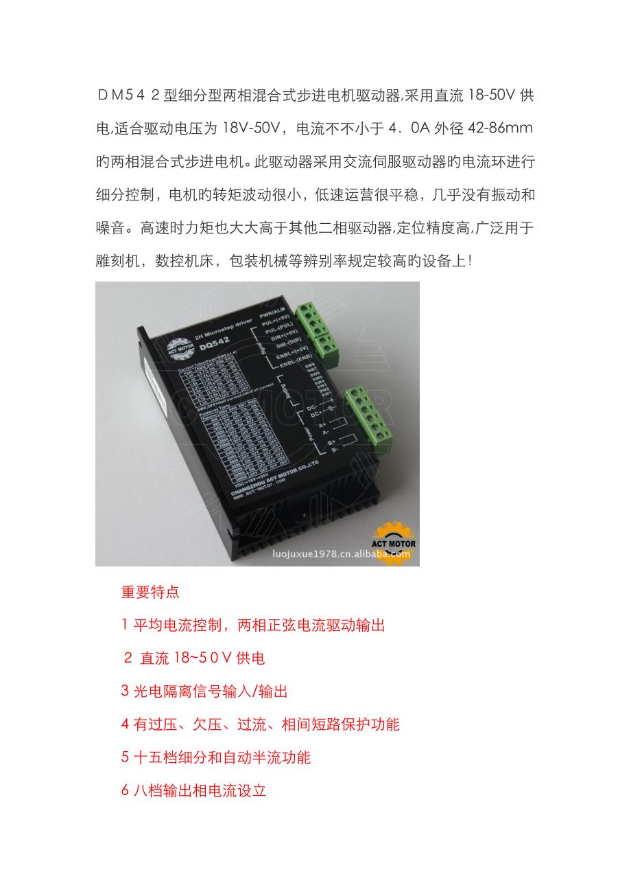 步进电机驱动器DM542使用方法及电机接线使用说明_第1页