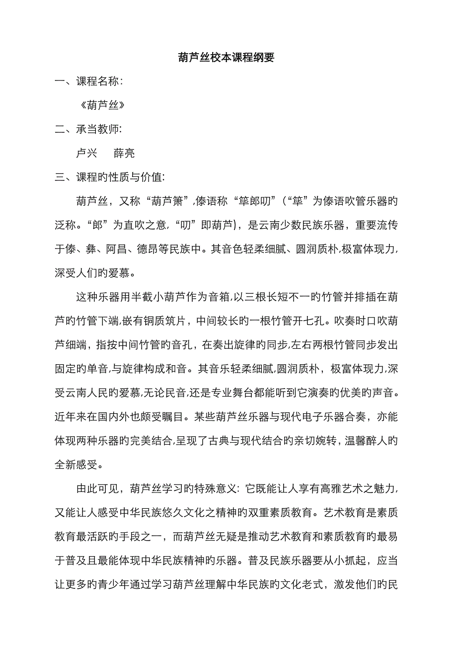 葫芦丝校本教材_第1页