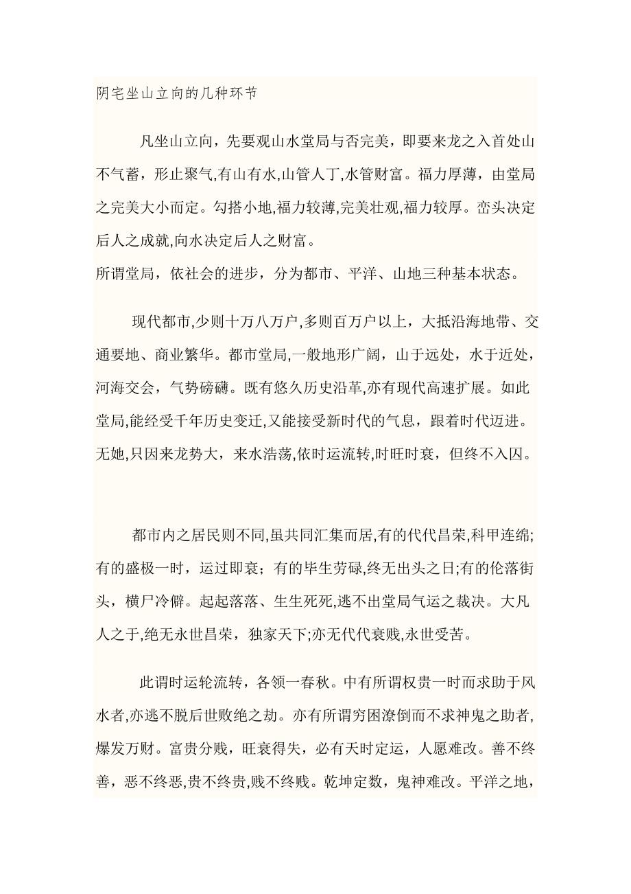 阴宅坐山立向的几个步骤_第1页