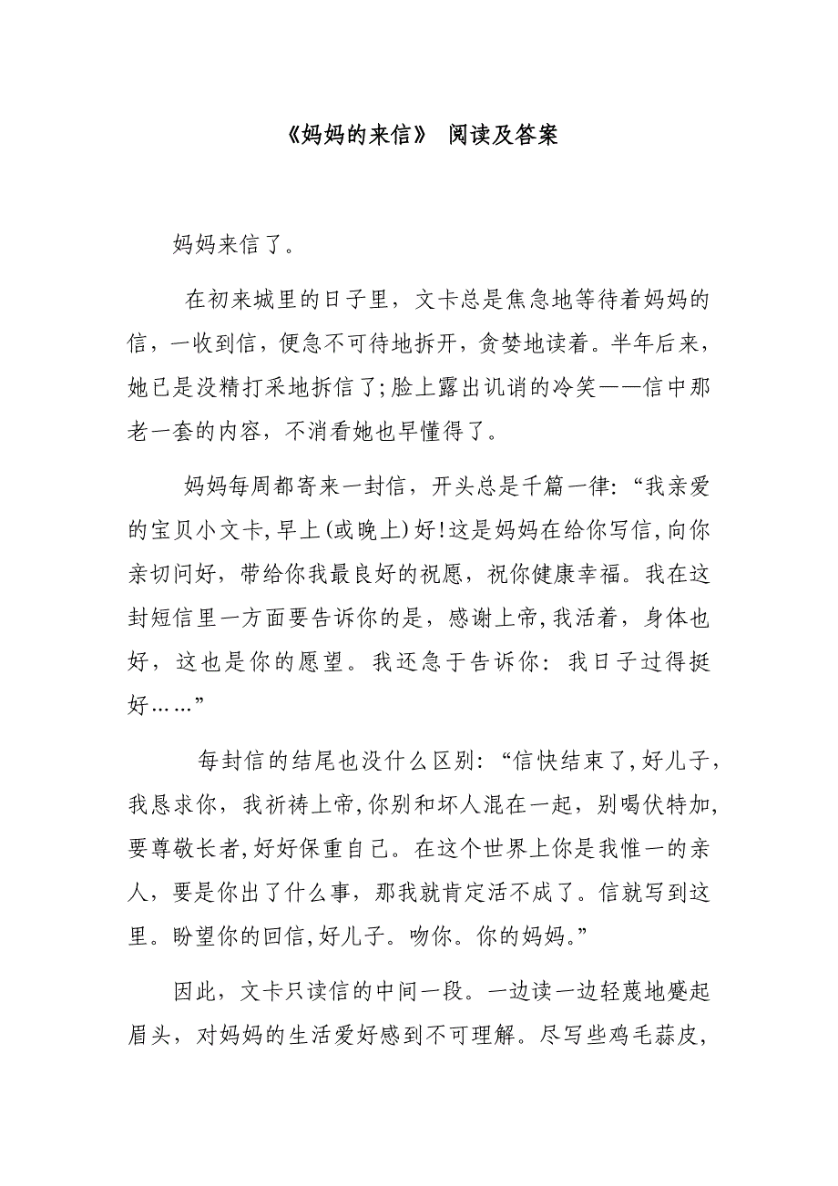 《母亲的来信》-阅读及答案_第1页