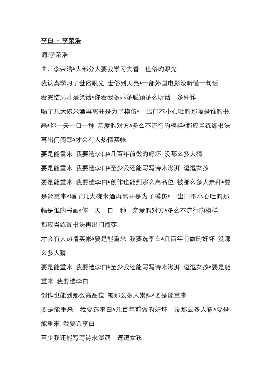 李荣浩歌曲歌词大全_第1页