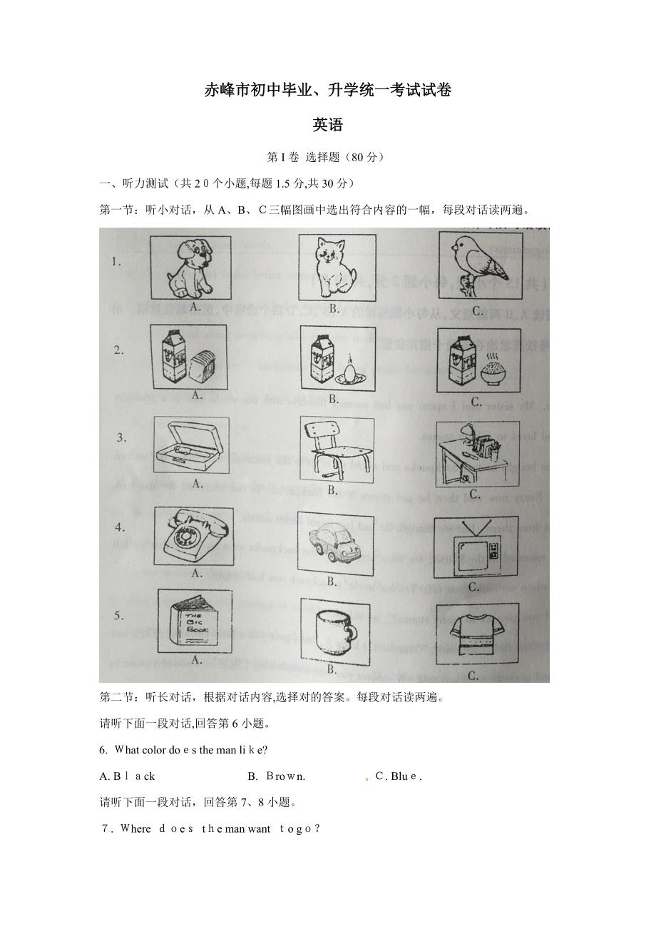 赤峰市中考英语试卷及答案_第1页