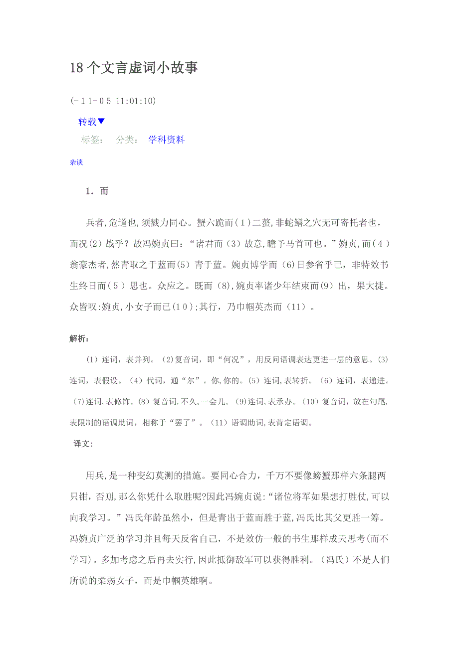 18个文言虚词小故事_第1页