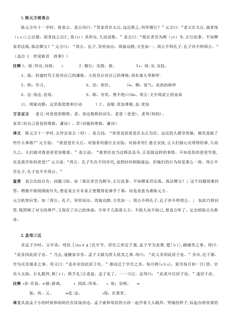 《小学文言文》_第1页