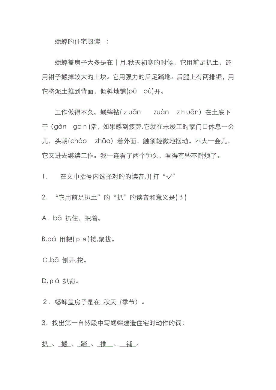 蟋蟀的住宅短文阅读附答案_第1页