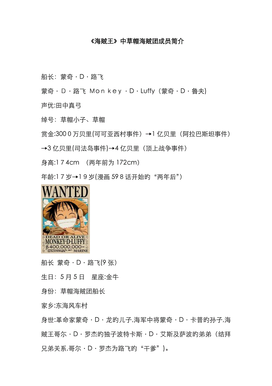 《海贼王》中草帽海贼团成员介绍_第1页