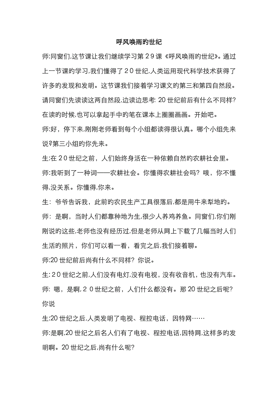 《呼风唤雨的世纪》片段教学(比赛)_第1页