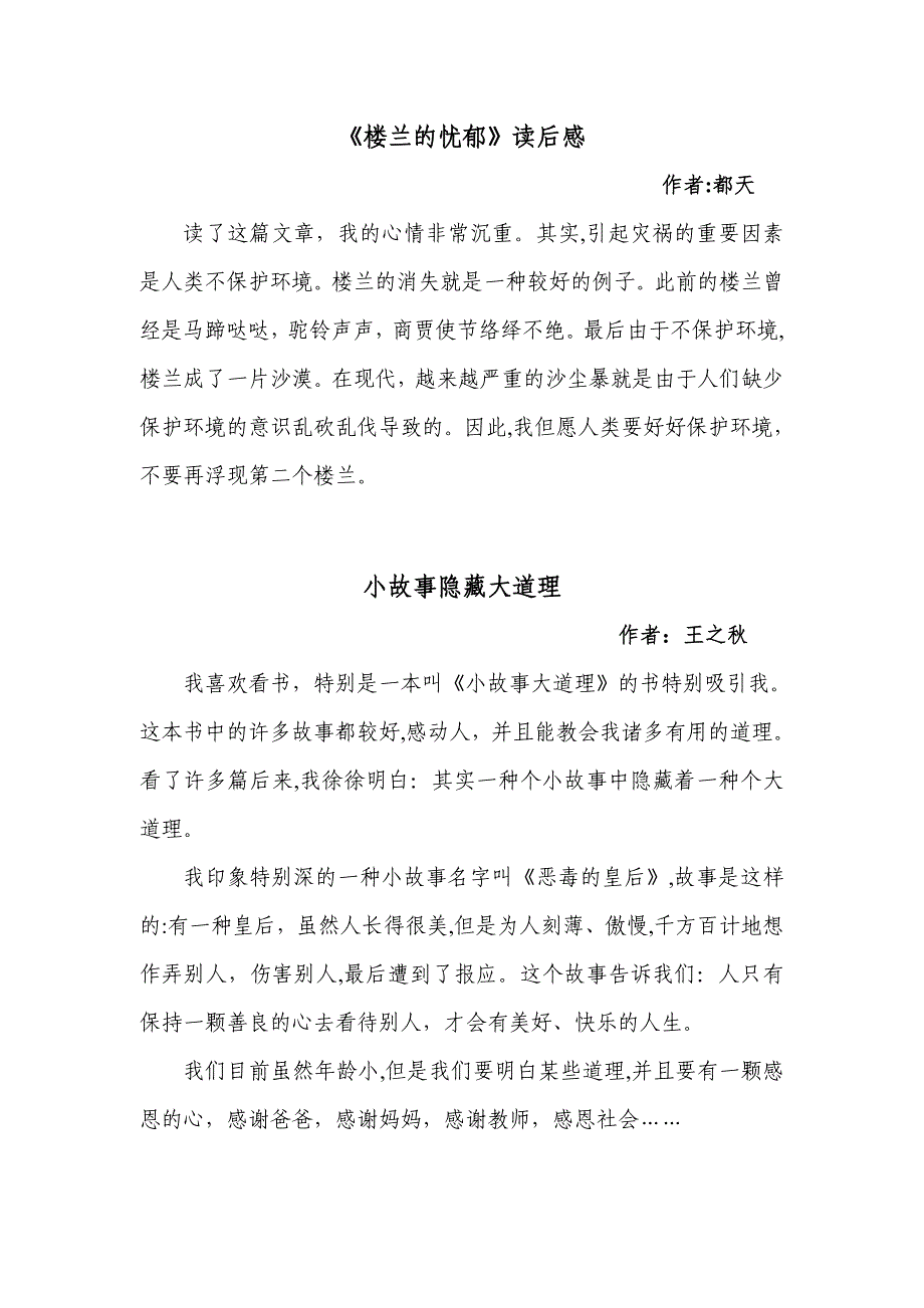 《楼兰的忧郁》读后感_第1页