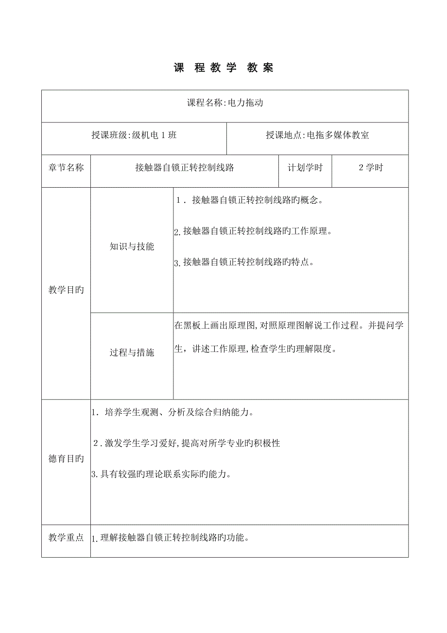 接触器自锁正转控制线路1_第1页