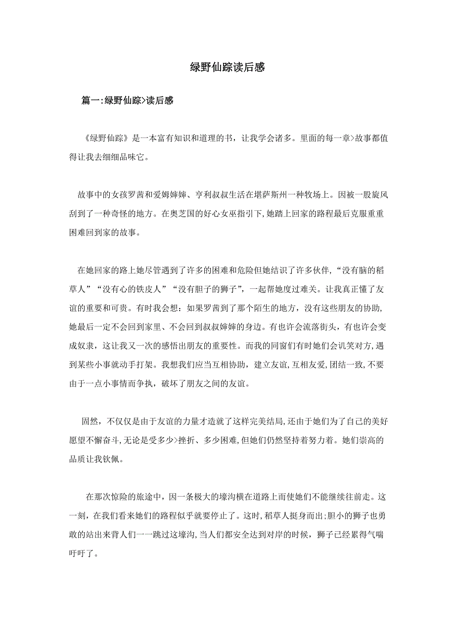 绿野仙踪读后感_第1页
