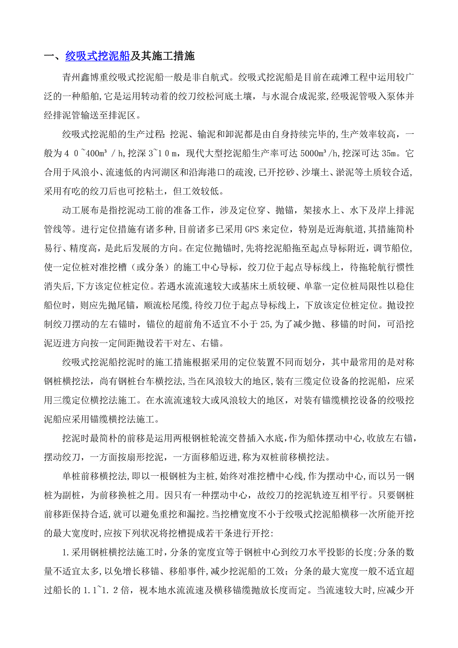 《挖泥船介绍大全》_第1页