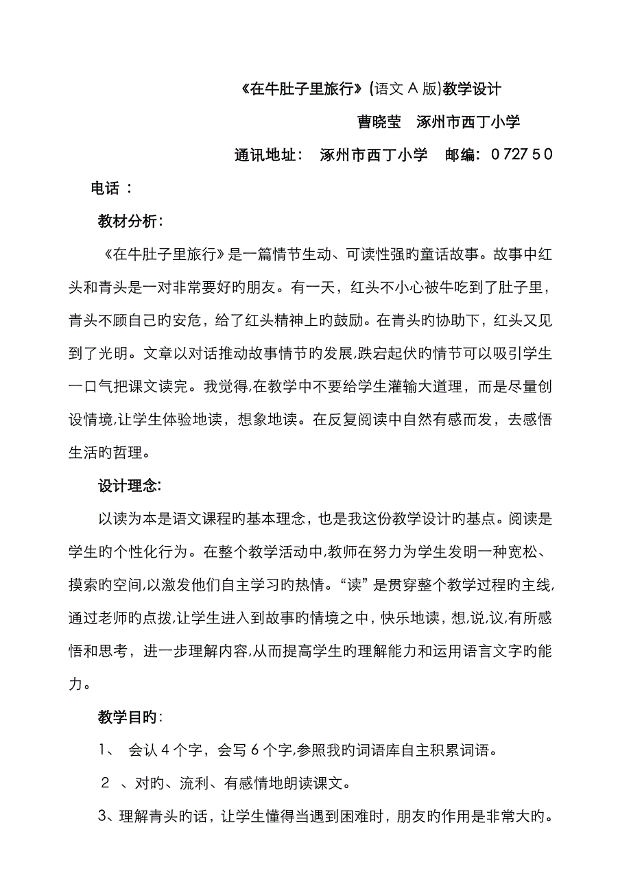 《在牛肚子里旅行》_第1页