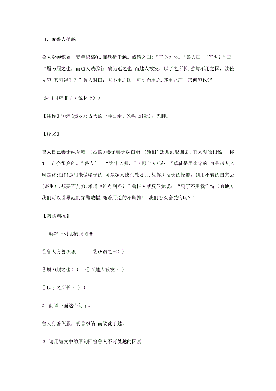 《当代学生》初中文言文阅读训练70篇翻译及答案[1]_第1页