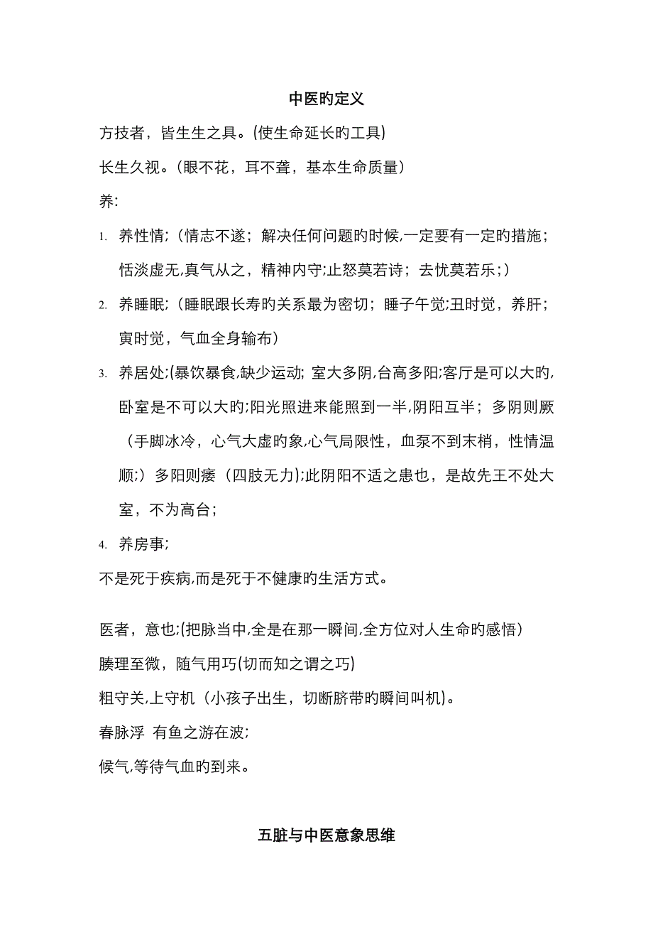 曲黎敏第二部《灵兰秘典论》_第1页