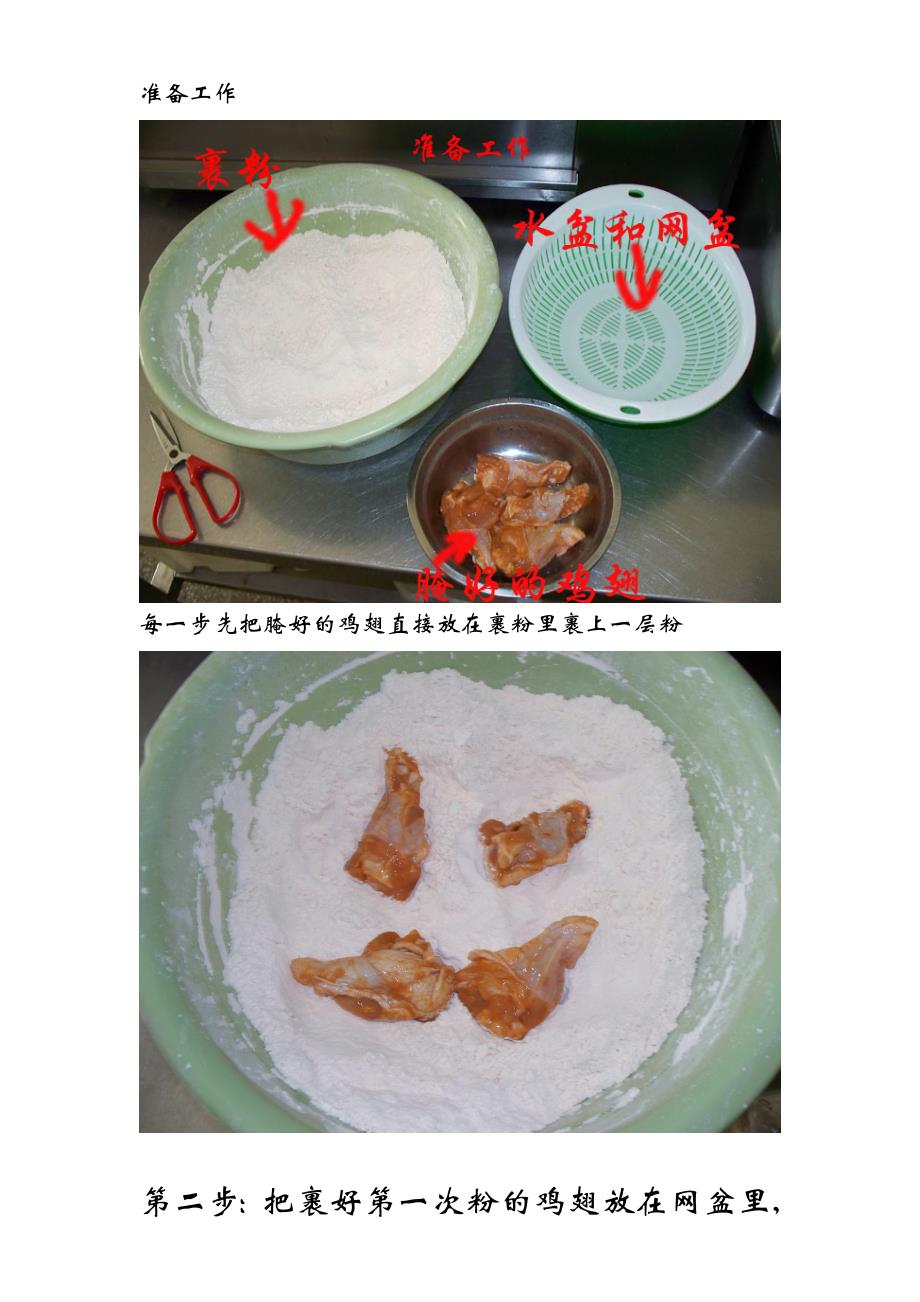 炸鸡裹粉教程第一部分1_第1页