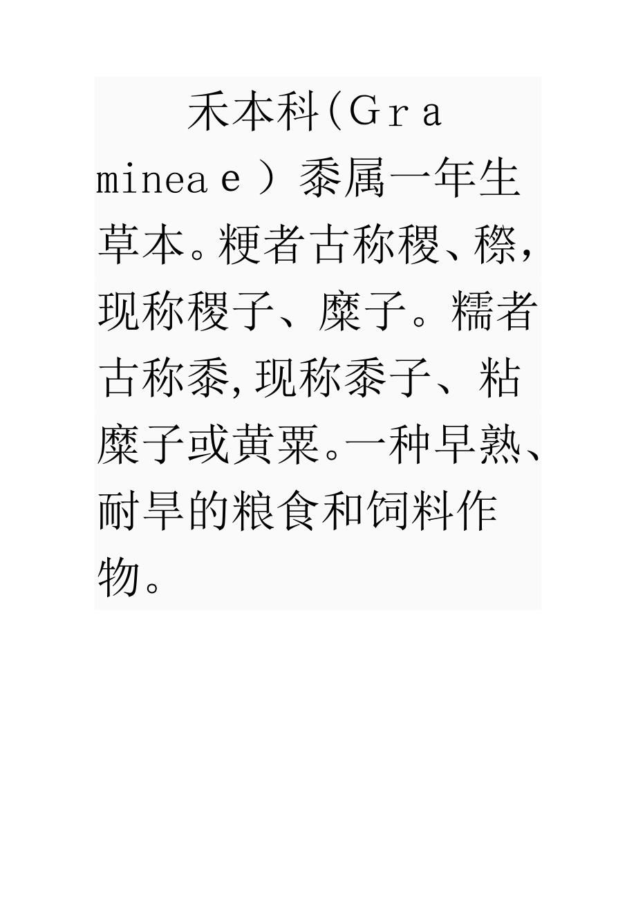 仓颉造字_第1页