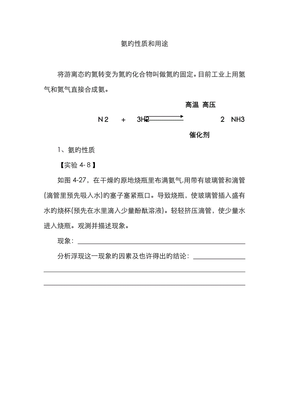 氨的性质和用途_第1页
