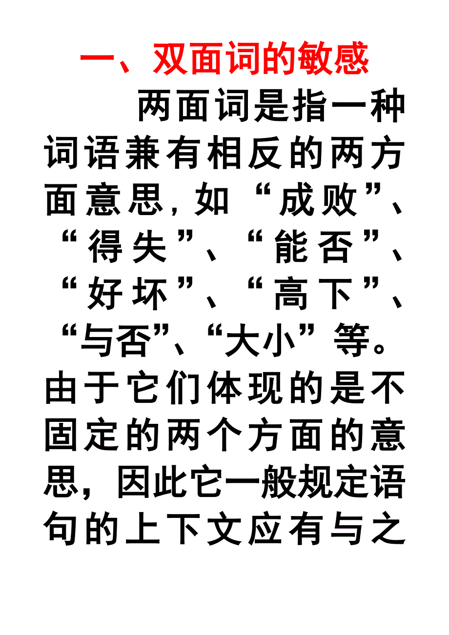 病句判断敏感点_第1页