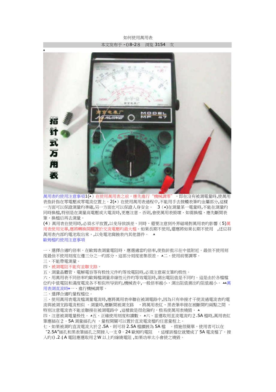 如何使用万用表_第1页