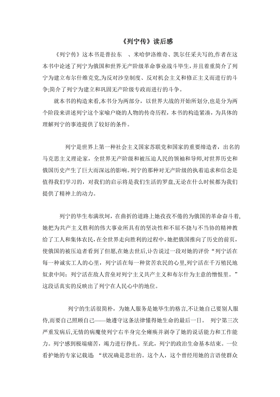 读《列宁传》有感_第1页