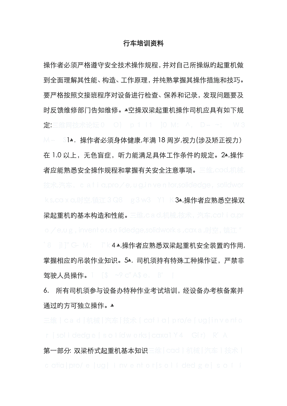 行车培训资料45742_第1页