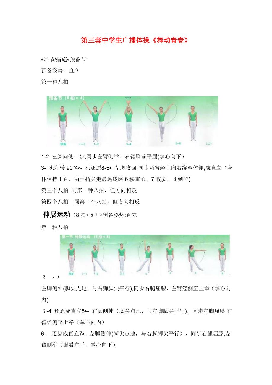 第三套中学生广播体操《舞动青春》分解动作及彩图图解_第1页