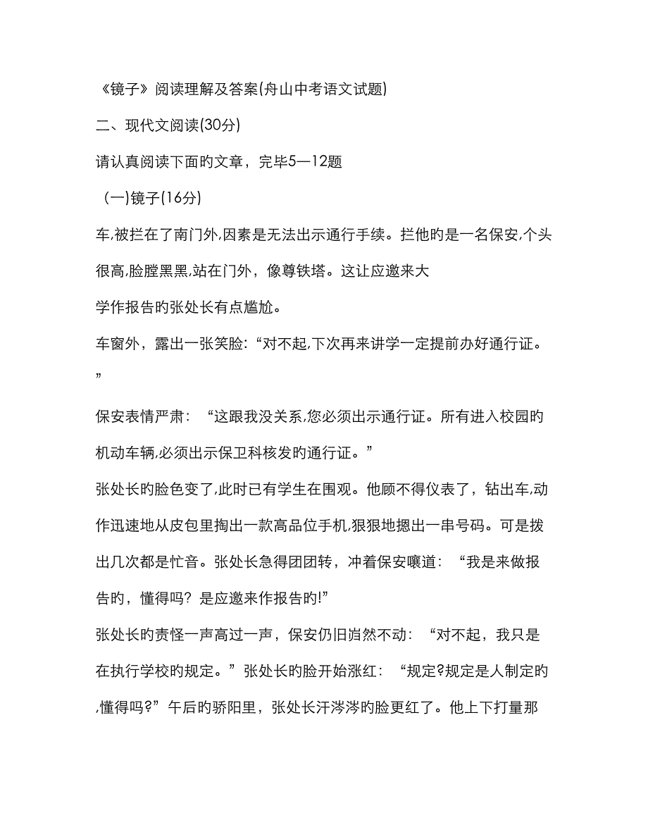 《镜子》阅读题及答案_第1页