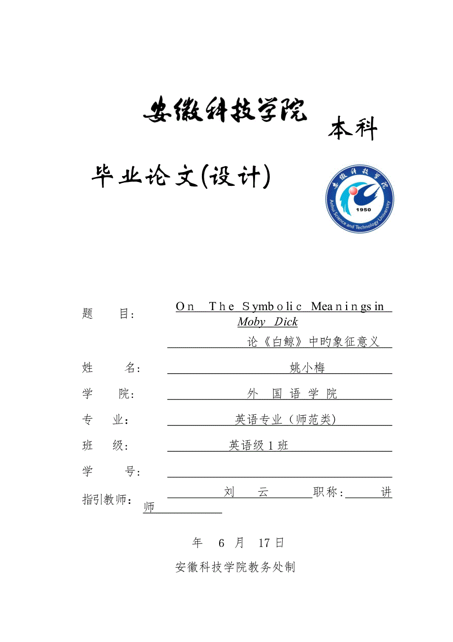 论《白鲸》中的象征意义_第1页