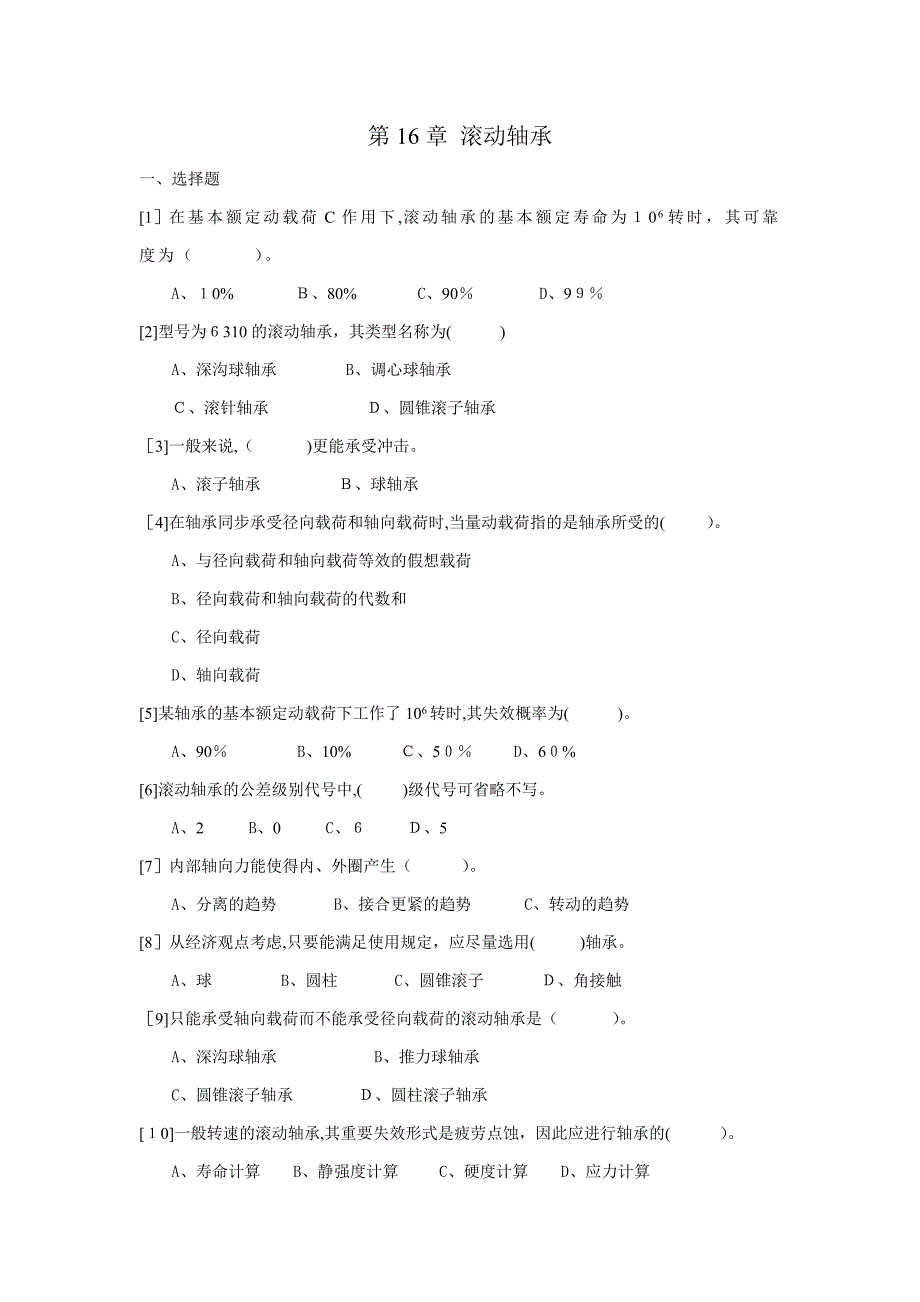 滚动轴承习题_第1页