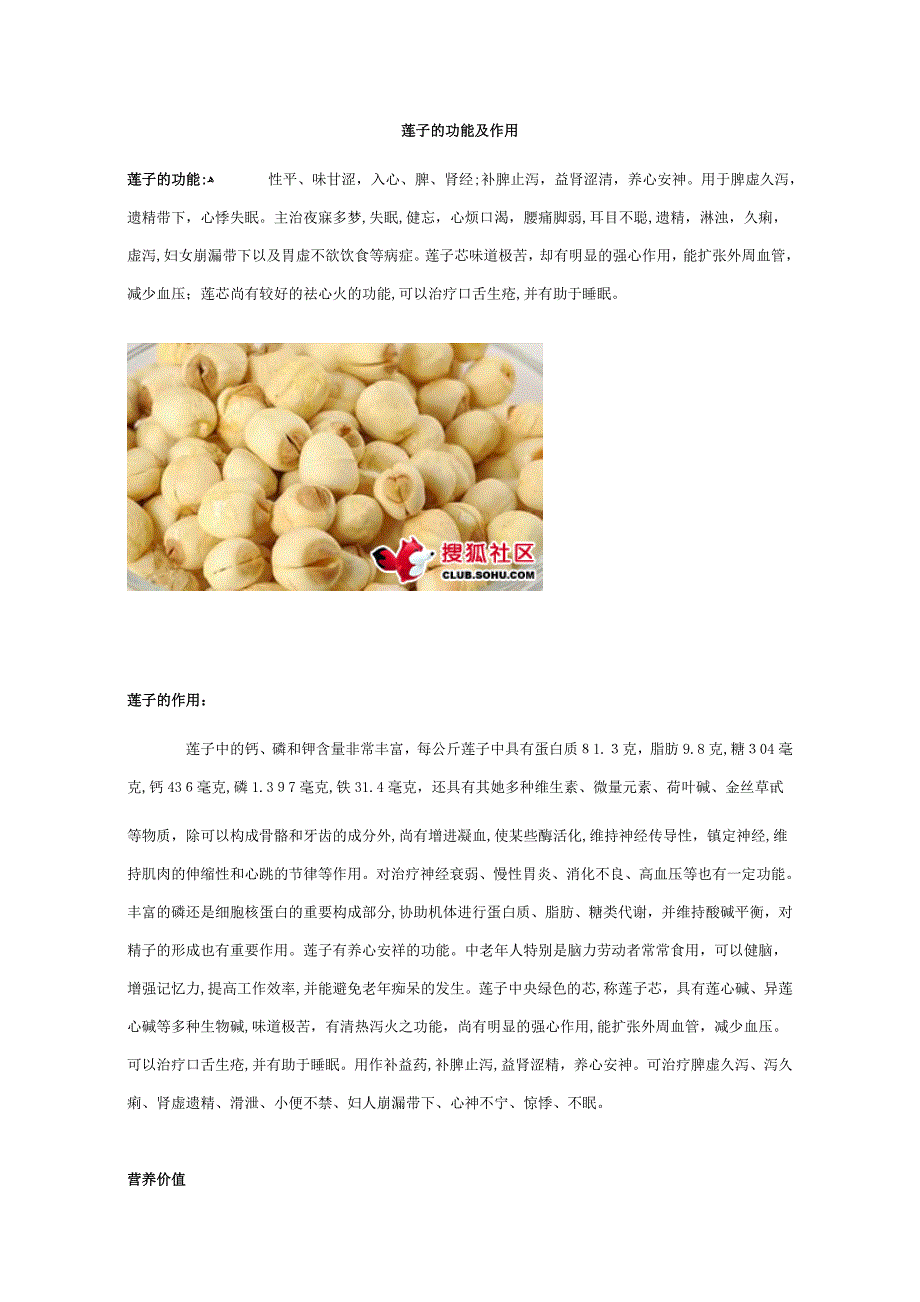莲子的功效及作用_第1页