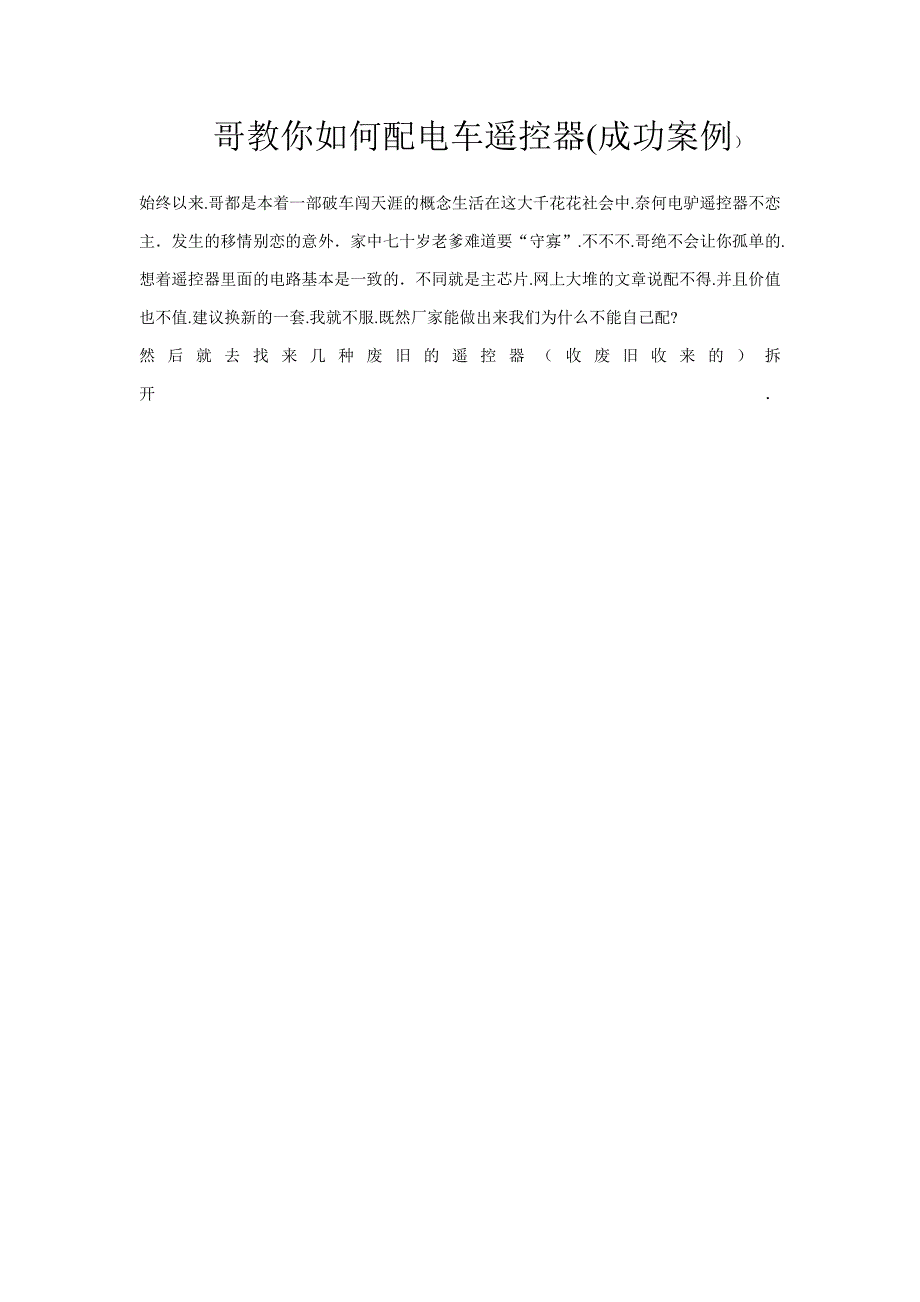 电动车遥控器配对_第1页