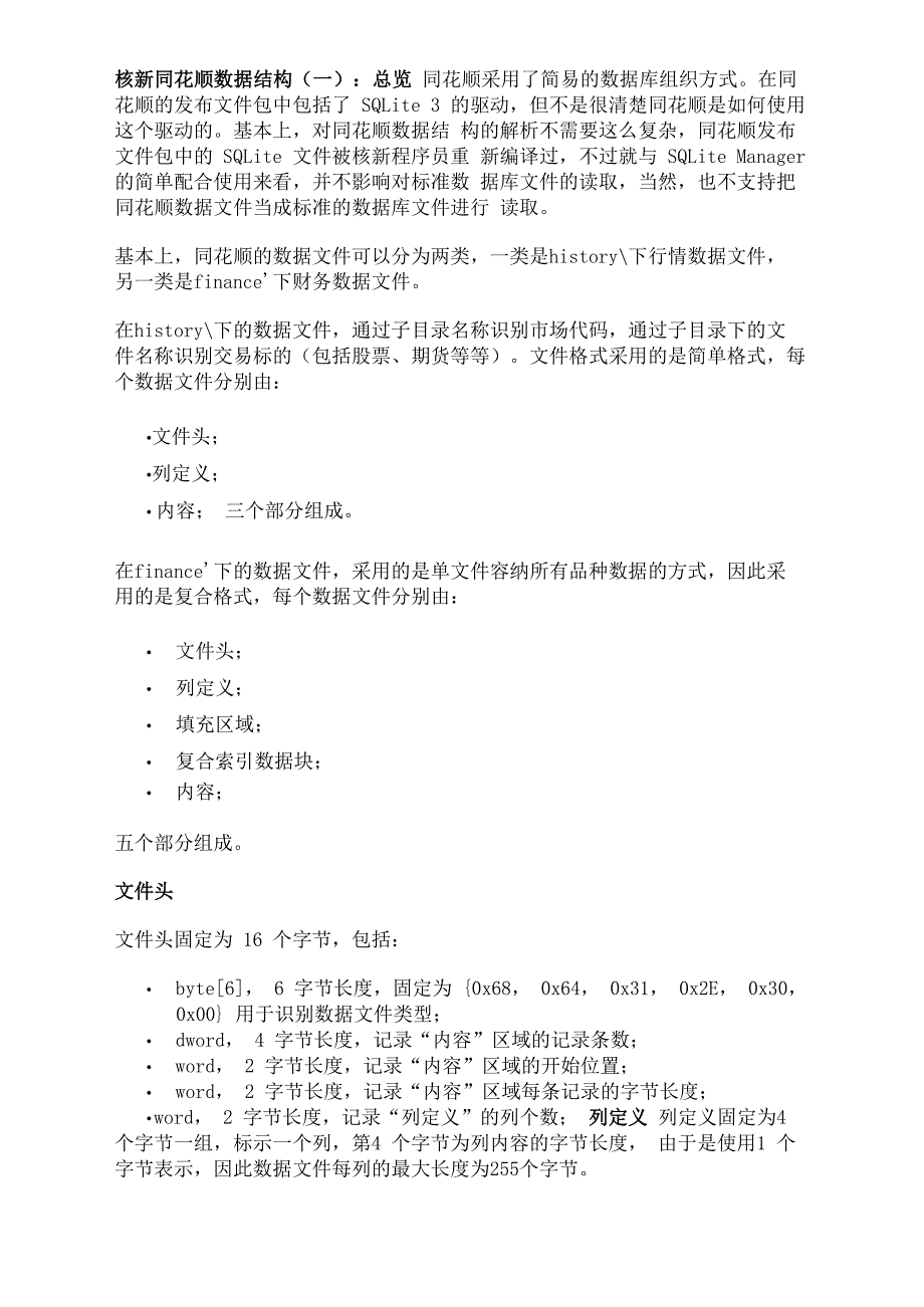 核新同花顺数据结构_第1页