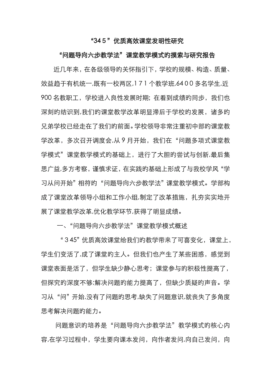 问题导向教学模式_第1页