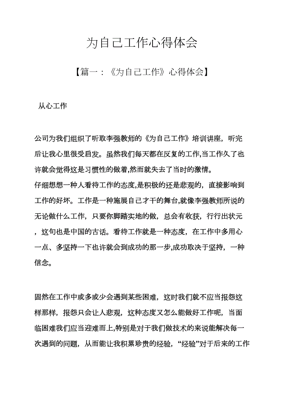 为自己工作心得体会_第1页
