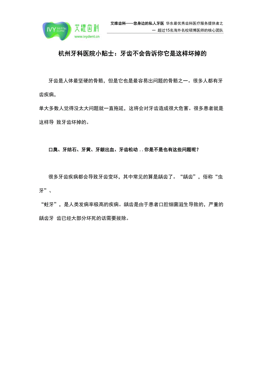 杭州牙科医院小贴士：牙齿不会告诉你它是这样坏掉的_第1页