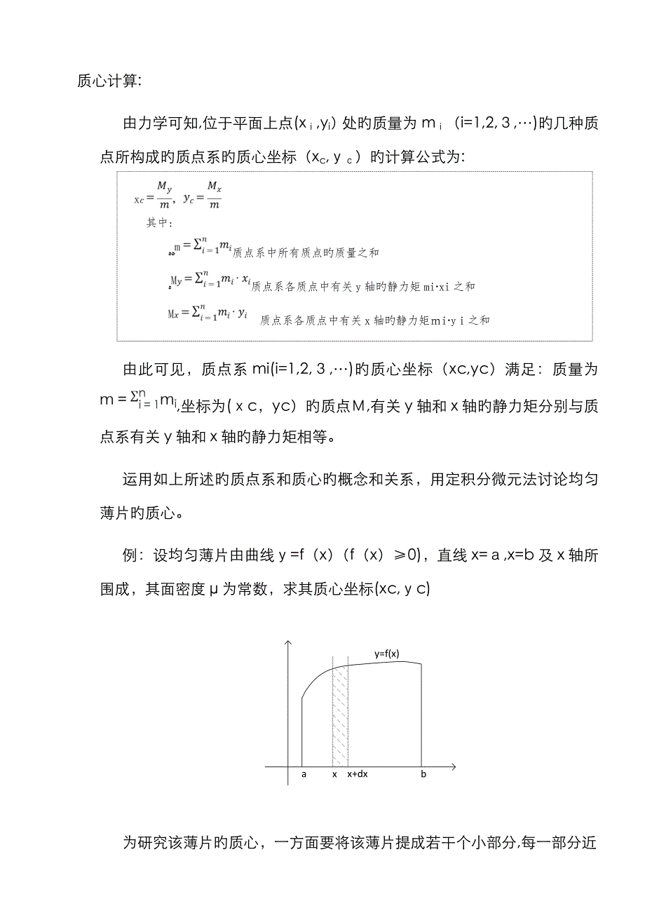 质心计算-质点计算公式_第1页
